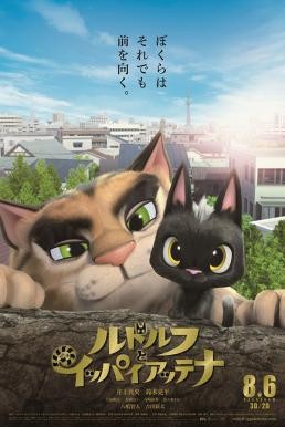 Rudolf The Black Cat รูดอล์ฟ เหมียวน้อยผจญเมือง (2016)