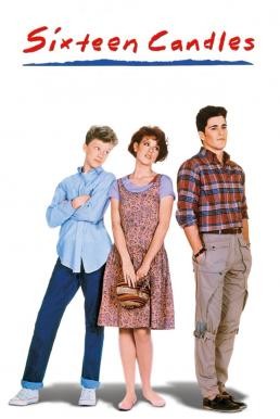 Sixteen Candles สาวน้อยเรียนรัก (1984) บรรยายไทย - ดูหนังออนไลน