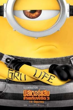 Despicable Me 3 มิสเตอร์แสบ ร้ายเกินพิกัด 3 (2017) - ดูหนังออนไลน