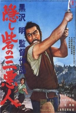 The Hidden Fortress (Kakushi-toride no san-akunin) (1958) บรรยายไทย