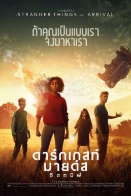 The Darkest Minds ดาร์กเกสท์ มายด์ส จิตทมิฬ (2018) - ดูหนังออนไลน