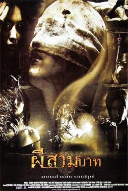 ผีสามบาท Bangkok Haunted (2001)