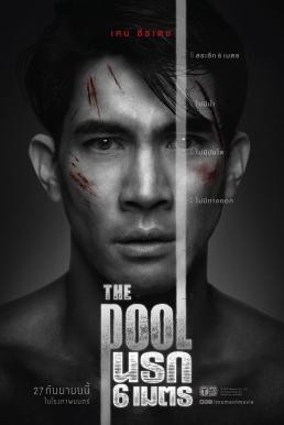 นรก 6 เมตร The Pool (2018) - ดูหนังออนไลน