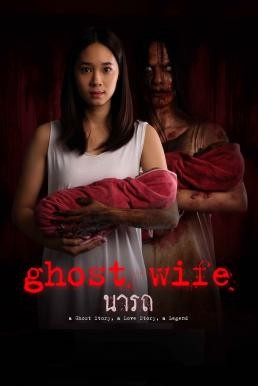 นารถ Ghost Wife (2018)