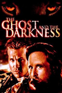 The Ghost and the Darkness มัจจุราชมืดโหดมฤตยู (1996)