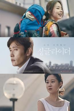 A Single Rider (2017) - ดูหนังออนไลน