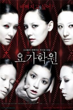 Yoga Class (Yoga Hakwon) (2009) บรรยายไทย - ดูหนังออนไลน