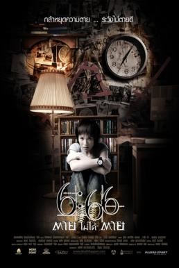 6:66 ตายไม่ได้ตาย Death Happen (2009)