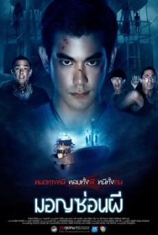 Ghost Ship มอญซ่อนผี - ดูหนังออนไลน