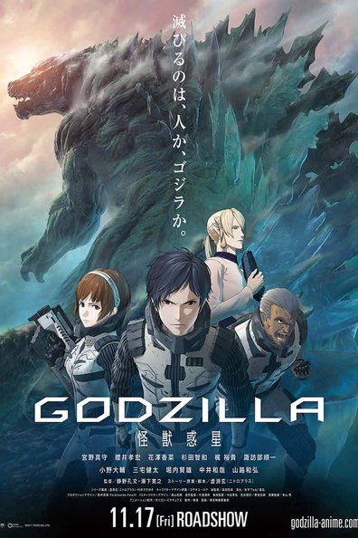 Godzilla Monster Planet (2017) ก็อตซิลล่า มหาศึกทวงโลก - ดูหนังออนไลน