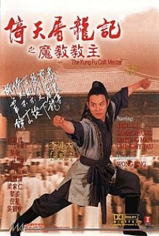 The Kung fu Cult Master ดาบมังกรหยก - ดูหนังออนไลน