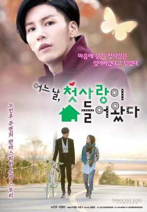 The First Love Invaded Me (2014) รักแรก…ที่หวั่นไหว - ดูหนังออนไลน