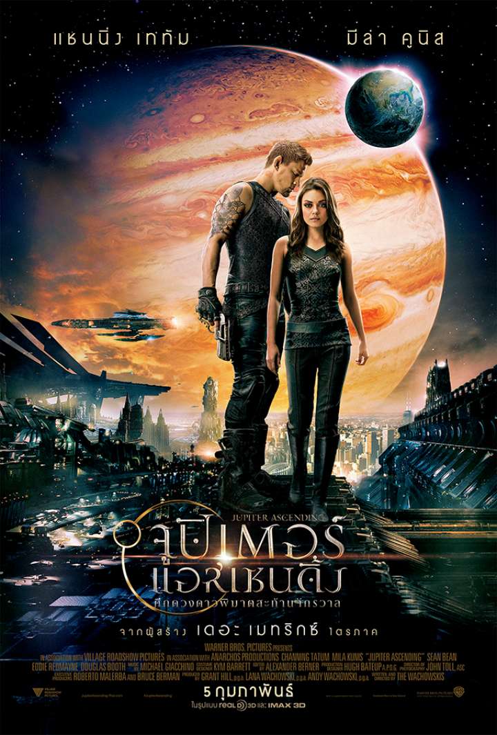 Jupiter Ascending (2015) ศึกดวงดาวพิฆาตสะท้านจักรวาล - ดูหนังออนไลน