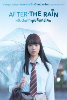 After the Rain (2018) - ดูหนังออนไลน