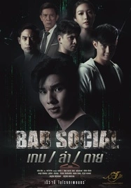 Bad Social (2023) เกม ล่า ตาย