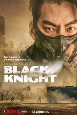 Black Knight (2023) Netflix บรรยายไทย