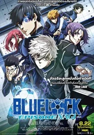 Blue Lock Episode Nagi (2024) บลูล็อก เดอะมูฟวี่ ตอนนากิ