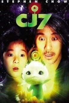 CJ7 (2008) คนเล็กของเล่นใหญ่