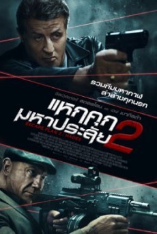 Escape Plan 2 Hades แหกคุกมหาประลัย 2 - ดูหนังออนไลน