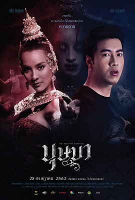 The Spirit of Ramayana (2019) บุษบา - ดูหนังออนไลน