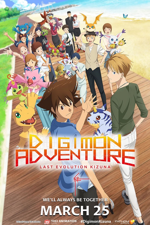 Digimon Adventure Last Evolution Kizuna (2020) ดิจิมอน แอดเวนเจอร์ ลาสต์ อีโวลูชั่น คิซึนะ