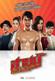 สายบู๊ ฟัด จัด หนัก Fist of Stardom (2019) - ดูหนังออนไลน