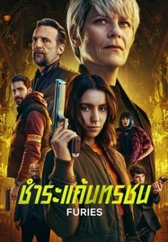 Furies (2024) ชำระแค้นทรชน