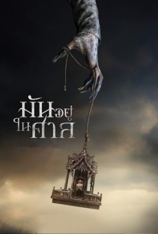 Ghost House มันอยู่ในศาล (2017)