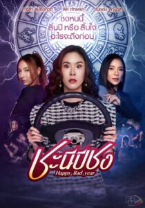 Happy Bad Year (2023) ชะนีปีชง: Season 1 - ดูหนังออนไลน