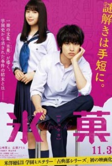 Hyouka ปริศนาความทรงจำ - ดูหนังออนไลน