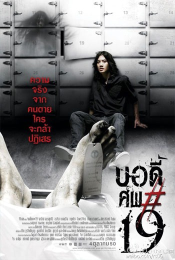 Body Sob 19 (2007) บอดี้ ศพ 19 - ดูหนังออนไลน