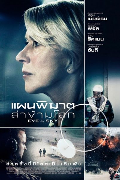 Eye in the Sky (2015) แผนพิฆาตล่าข้ามโลก - ดูหนังออนไลน