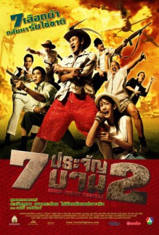 7 ประจัญบาน 2 - ดูหนังออนไลน