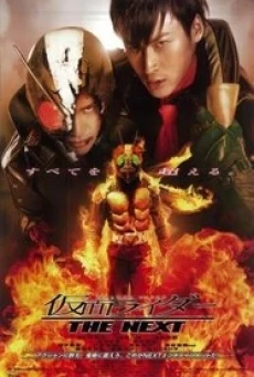 Masked Rider The Next (Kamen Raidā Za Nekusuto) มาสค์ไรเดอร์ เดอะเน็กซ์ (2007) - ดูหนังออนไลน