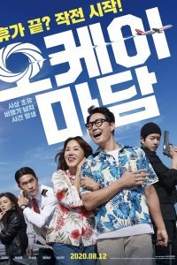 Okay Madam (2020) - ดูหนังออนไลน