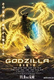 GODZILLA PART 3 The Planet Eater ก็อตซิลล่า 3 จอมเขมือบโลก - ดูหนังออนไลน