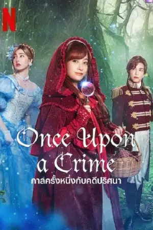 ONCE UPON A CRIME (2023) กาลครั้งหนึ่งกับคดีปริศนา