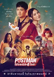 Postman (2023) ไปรษณีย์ 4 โลก