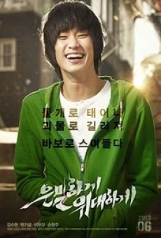 Secretly Greatly (2013)