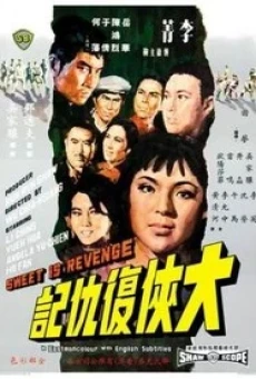 Sweet Is Revenge (Da xia fu chou ji) หน้ากากดำล้างแค้น (1967)