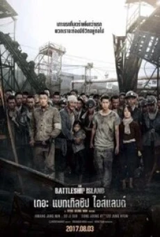 The Battleship Island เดอะ แบทเทิลชิป ไอส์แลนด์ - ดูหนังออนไลน