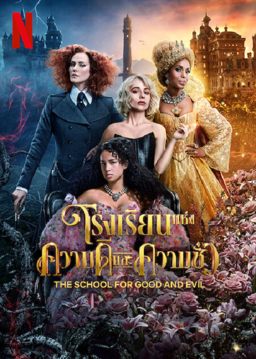 The School for Good and Evil โรงเรียนแห่งความดีและความชั่ว (2022) NETFLIX