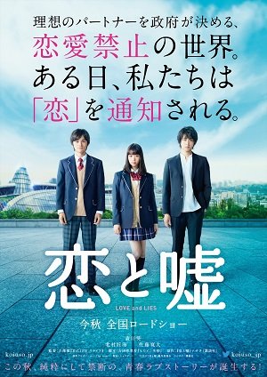 KOI to USO (2017) จะรักหรือจะหลอก (Soundtrack ซับไทย) - ดูหนังออนไลน