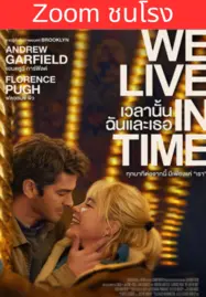 We Live in Time (2024) เวลานั้นฉันและเธอ