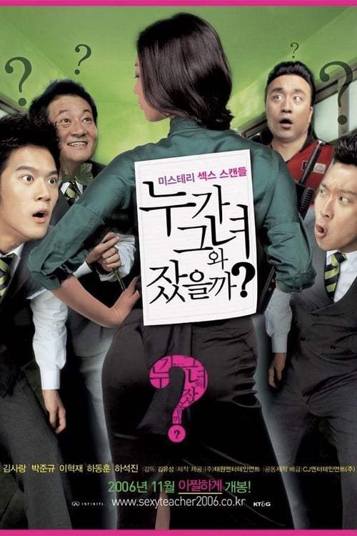 Hot For Teacher (2006) คุณครูฮอต ผมอยากกอดครับ - ดูหนังออนไลน