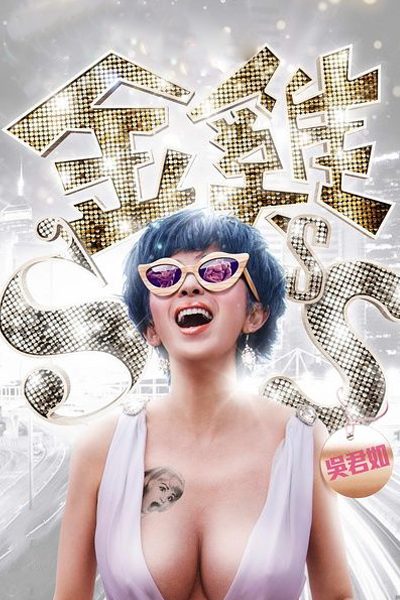 Golden Chickeness (2014) กำไก่คัพD แฮ้ปปี้คูณสาม - ดูหนังออนไลน