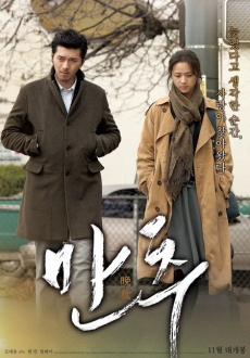 Late Autumn (2010) ครั้งหนึ่ง ณ ฤดูแห่งรัก - ดูหนังออนไลน