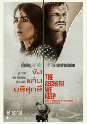 The Secrets We Keep ขัง แค้น บริสุทธิ์ - ดูหนังออนไลน