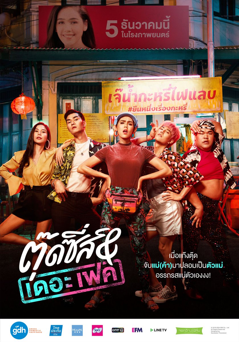 Tootsies And The Fake (2019) ตุ๊ดซี่ส์ แอนด์ เดอะเฟค - ดูหนังออนไลน