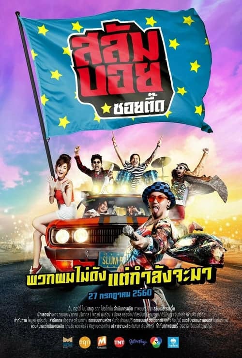 Slumboy Soi Teeed(2018)สลัมบอย ซอยตื๊ด - ดูหนังออนไลน